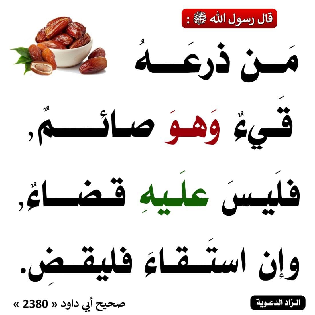 حديث عن شهر رمضان