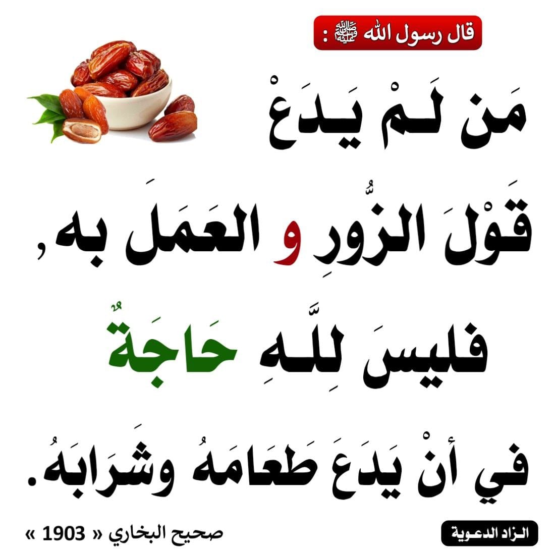 حديث عن شهر رمضان